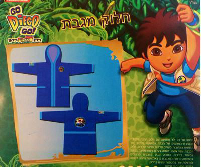 חלוק לילדים DIEGO