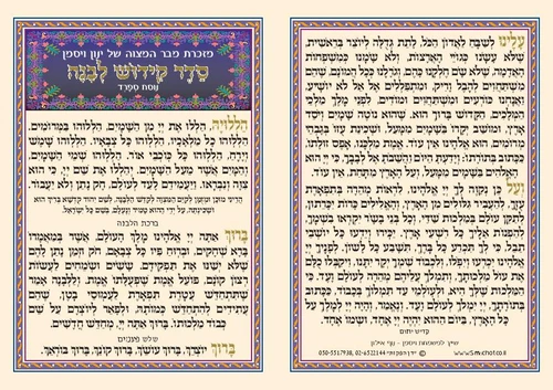 קידוש לבנה