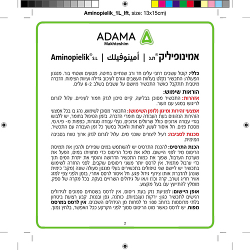 אמינופיליק 5 ליטר