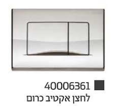 מיכל הדחה סמוי MYUBI