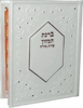 סדר ברכת המזון