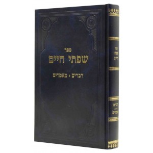 שפתי חיים דברים