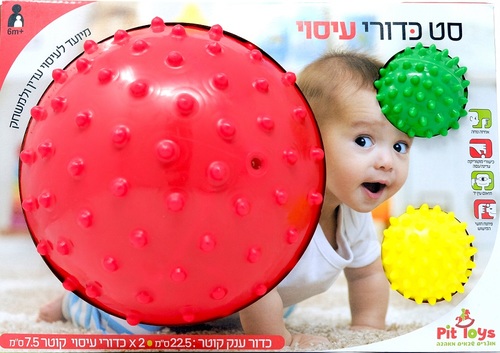 סט שלישיית כדורי תחושות / עיסוי עם זיזים בגודל 22.5 ו 2 כדורים בגודל 7.5 ס