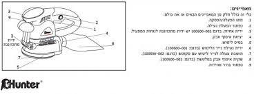 מלטשת אקצנטרית  HUNTER 100500-002 480W