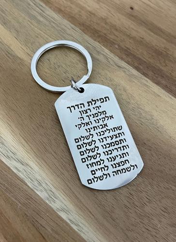 דיסקית מחזיק מפתחות עם חריטה
