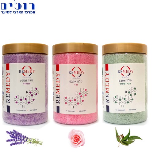 מלח האמבט(מלח ים) לבנדר/ורד/אקליפטוס REMEDY