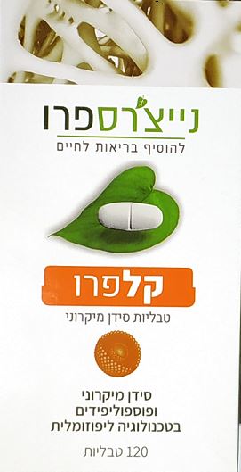 נייצ'רס פרו קלפרו 120 טבליות סידן מיקרוני בטכנולוגיה ליפוזומלית | NATURE'S PRO 