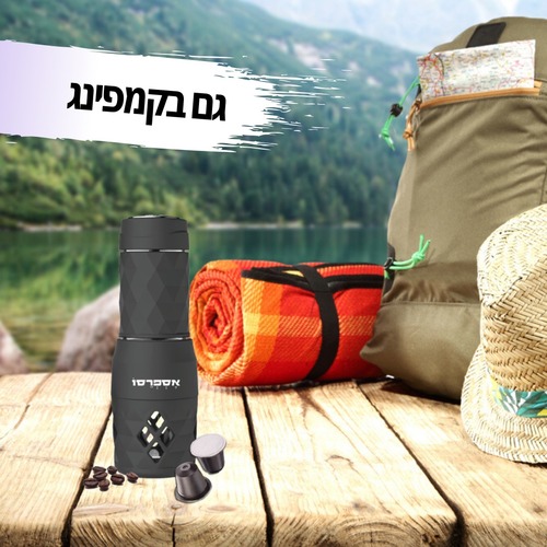 מכונת אספרסו ניידת לקפסולות ולקפה טחון 