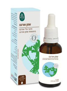 שמן אורגנו 50 מ"ל ברא Oregano Oil 50 ml Bara