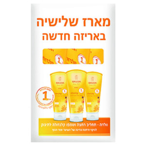 תחליב רחצה ושמפו קלנדולה לתינוק מארז שלישיה 200X3 מ"ל וולדה Calendula Shampoo and Body Wash for Babies 3-Pack 200X3 ml Weleda