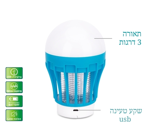 תאורה לשטח ולאוהל עם קוטל יתושים 