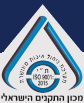 מכון התקנים הישראלי - בעל תקן ישראלי