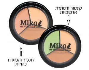 קונסילר טריפל - מיקה Mika Professional 