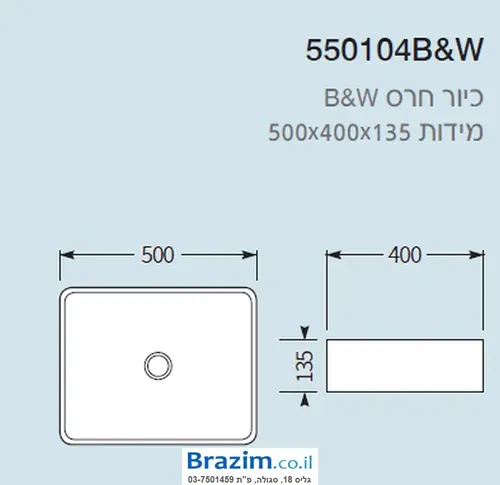 כיור מונח חרס KAG 550104 עם קנט שחור.