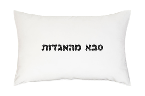 ציפית עם הקדשה אישית | סבא מהאגדות