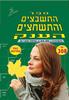 ספר התשבצים והתשחצים הענק מס 332