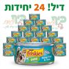 פריסקיז מעדן לחתול-פטה דגים  156 גרם מארז חיסכון 24 יחידות