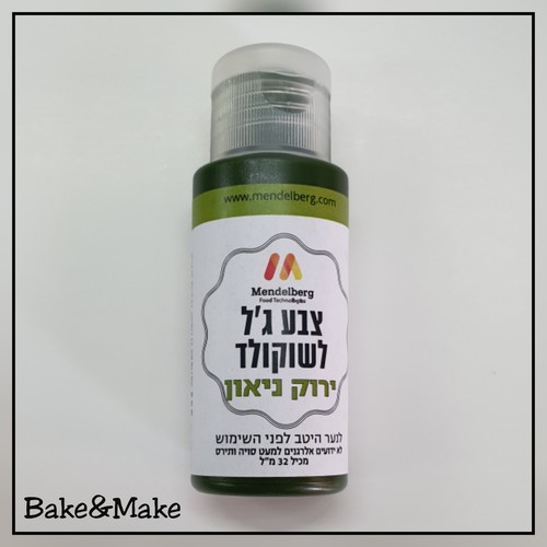 צבע מאכל ג'ל לשוקולד ירוק ניאון מנדלברג