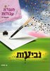 נביעות כיתה ז