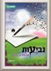 נביעות כיתה ח