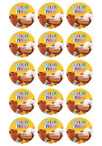 מדבקות עגולות בנוני למיתוג אישי לחנוכה  15 יח' 