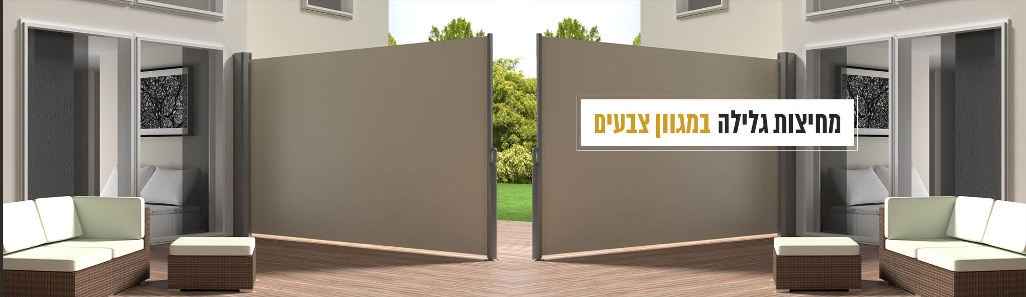 מחיצות גלילה, מחיצה נאספת, מחיצות, מחיצות הסתרה, מחיצה למוסד