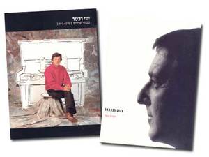 יוני רכטר - חבילת מבצע