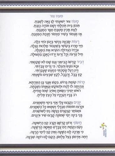 סדר הדלקת נרות חנוכה שמחות