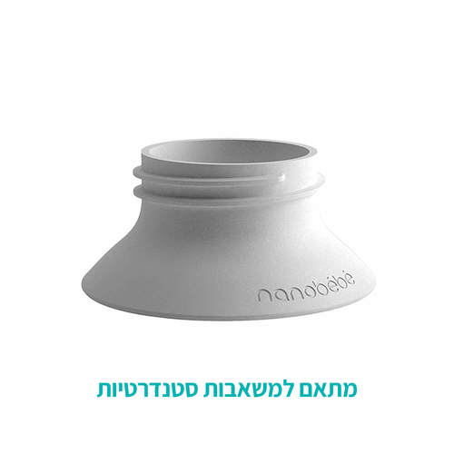 סט מתאמים למשאבת חלב - פיה צרה ורחבה ננובבה nanobebe