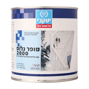סופר גלוס 2000 צבע לבן מבריק לעץ 1 ליטר יעקבי