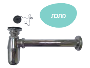 סיפון מתכת כרום לכיור רחצה כולל ונטיל 1/1/4 ZM 6701 צוקר את מינקין