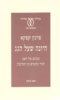 היונה שעל הגג מכתב אל האב ועוד כתבים מן העיזבון - פרנץ קפקא