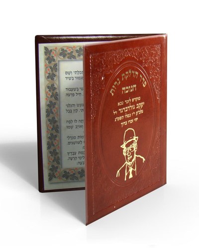 סדר הדלקת נרות חנוכה בכריכה דמוי עור (M)