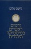 זרמים ראשים במסטיקה היהודית/ גרשם שלום 
