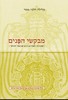 מבקשי הפנים מסורות האידרה רבא שבספר הזוהר 