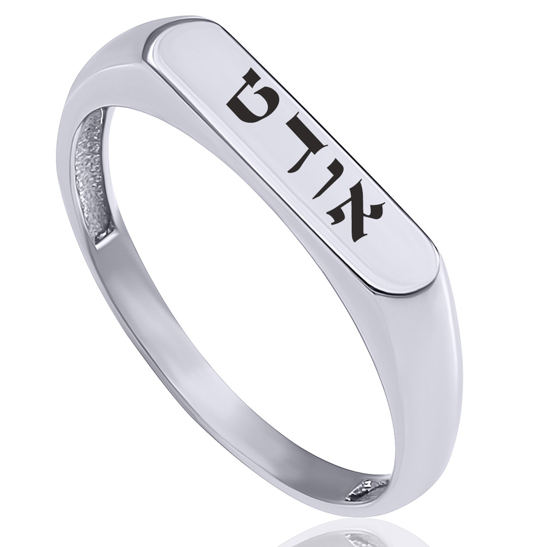 טבעת חותם שם אחד מזהב 14K