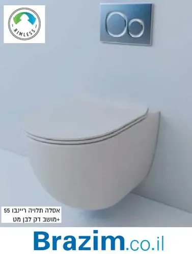 אסלה תלויה סבח ריינבו 8876 לבן מט Rimless עם גימור חלק.