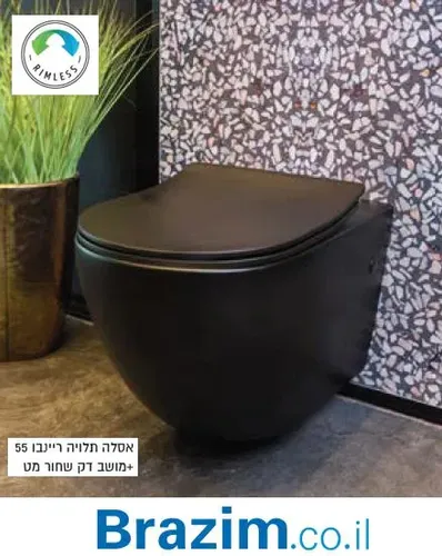 אסלה תלויה סבח ריינבו 8876 שחור מט Rimless.