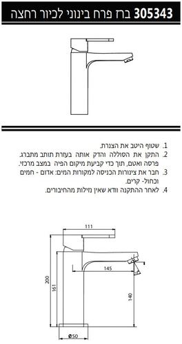 להוראות ההרכבה  305343 לחץ כאן