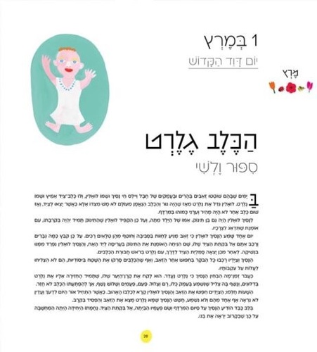ספר ילדים - 52 סיפורי עמים לאורך השנה / אנג’לה מק’אליסטר