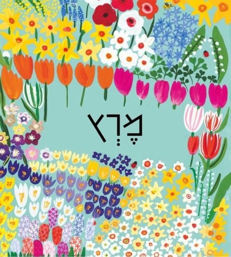 ספר ילדים - 52 סיפורי עמים לאורך השנה / אנג’לה מק’אליסטר