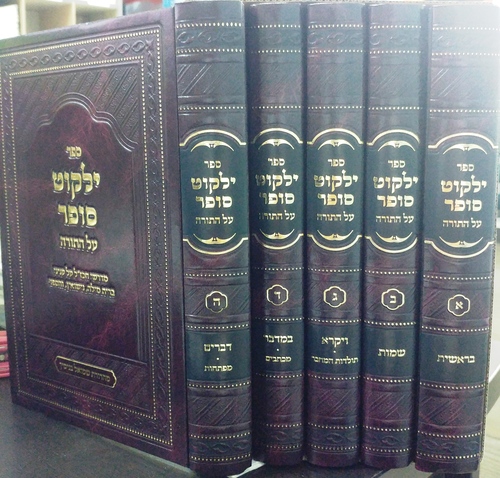 ילקוט סופר ה"כ