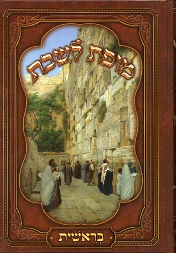 מופת לשבת ה"כ