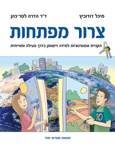 צרור מפתחות מיכל דודוביץ 