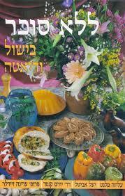 ללא סוכר  (יד 2 כחדש) - עליזה פלנט,יעל אביטל,ד"ר יורם קנטר, פרופ' עדינה זיידלר מודן