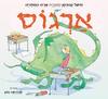 ארגוס - מישל נודסן - מצעד הספרים תש"ף