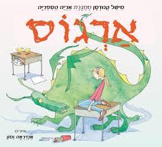 ארגוס - מישל נודסן - מצעד הספרים תש"ף כנרת