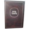 כזית בזמננו הרב זמיר כהן 