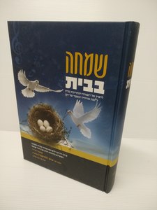 שמחה בבית הרה"ג יצחק זילברשטיין שליט"א 