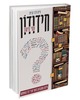 חידודון עם עמי מימון - חיים ולדר 